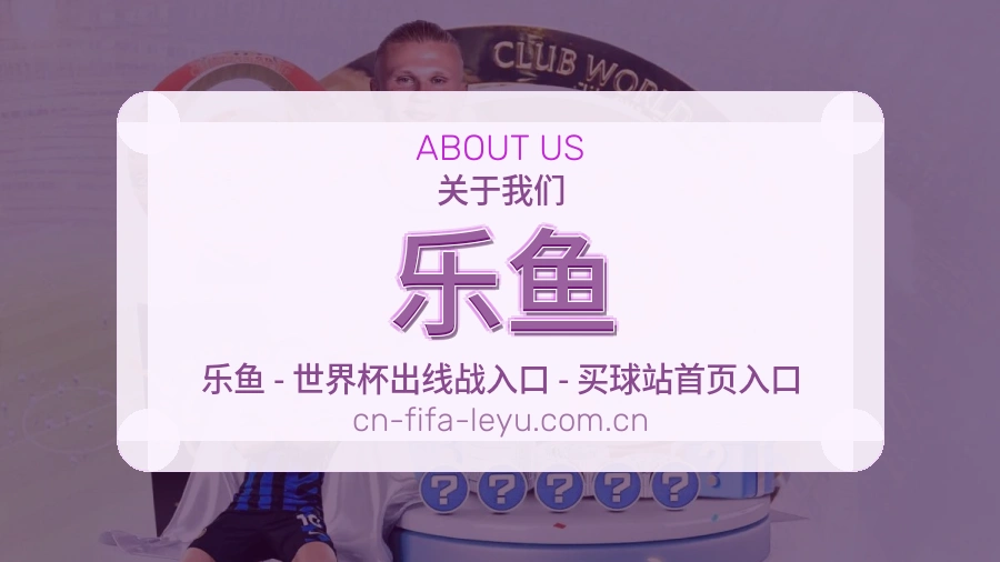 乐鱼重要比赛入口